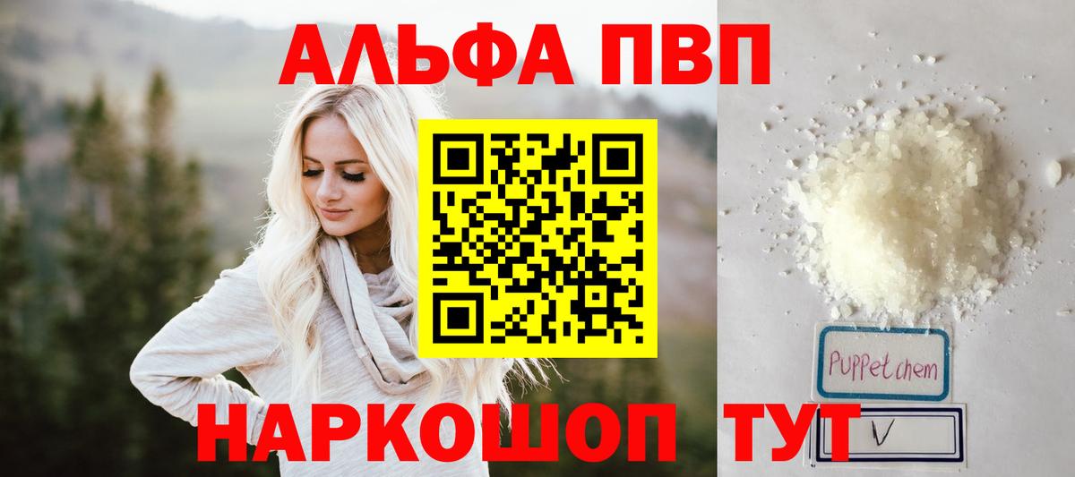 Кызыл  A PVP VHQ  Вход с VPN  Alpha PVP  A-PVP VHQ 
