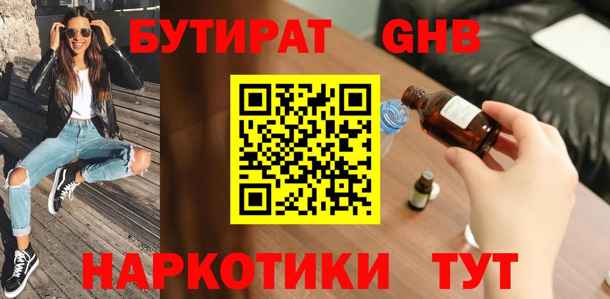 Кызыл  БУТИРАТ оксибутират  Вход с VPN 