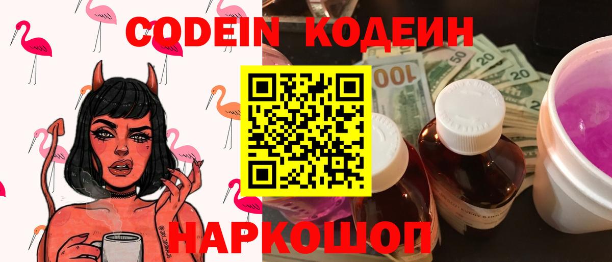 Кодеиновый сироп Lean Purple Drank  Вход с VPN  Кызыл  Codein напиток Lean (лин) 