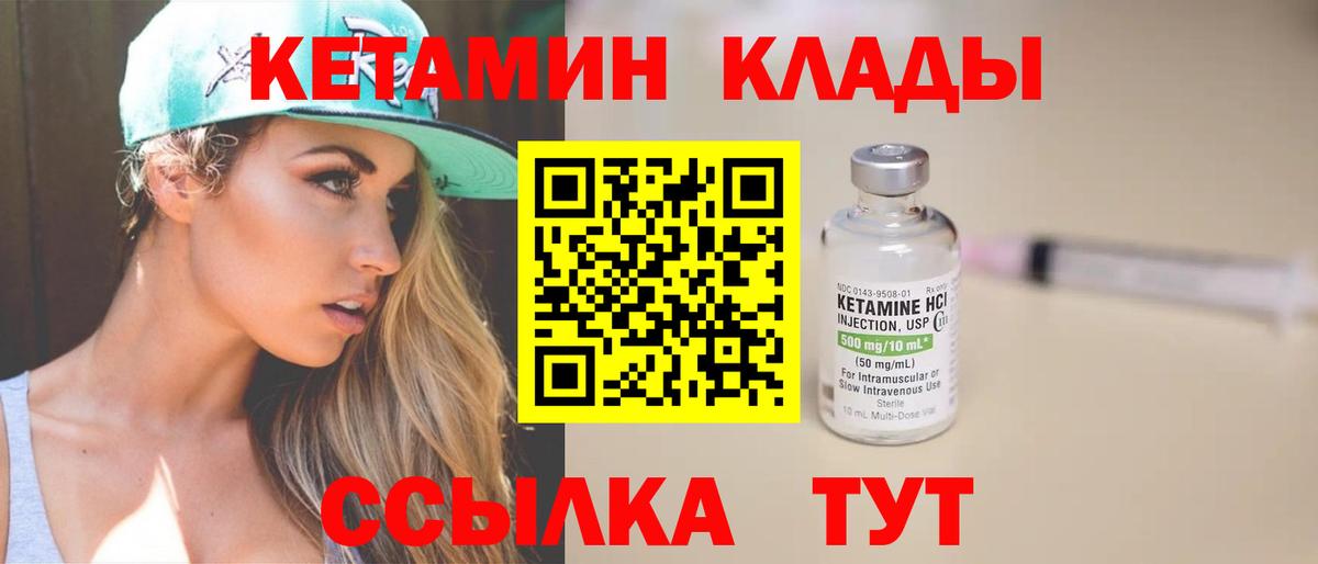 Кызыл  Кетамин ketamine  Вход с VPN 