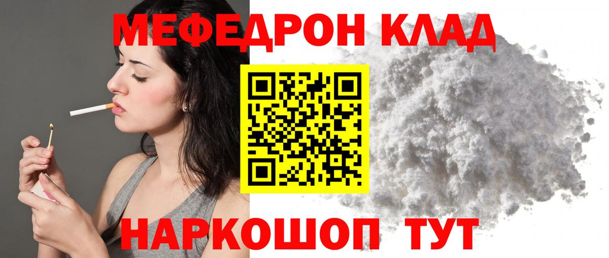Меф мяу мяу мука Кызыл
