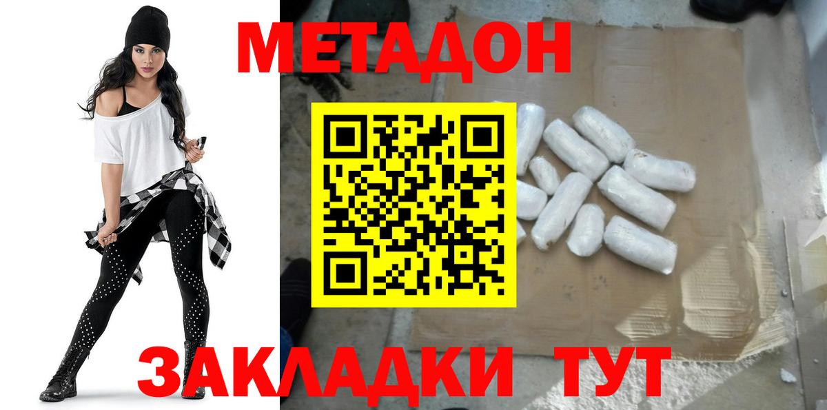 МЕТАДОН methadone Кызыл